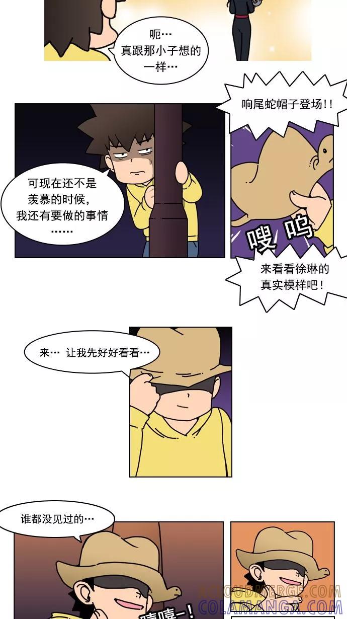 《恋爱细胞》第14话 第15页