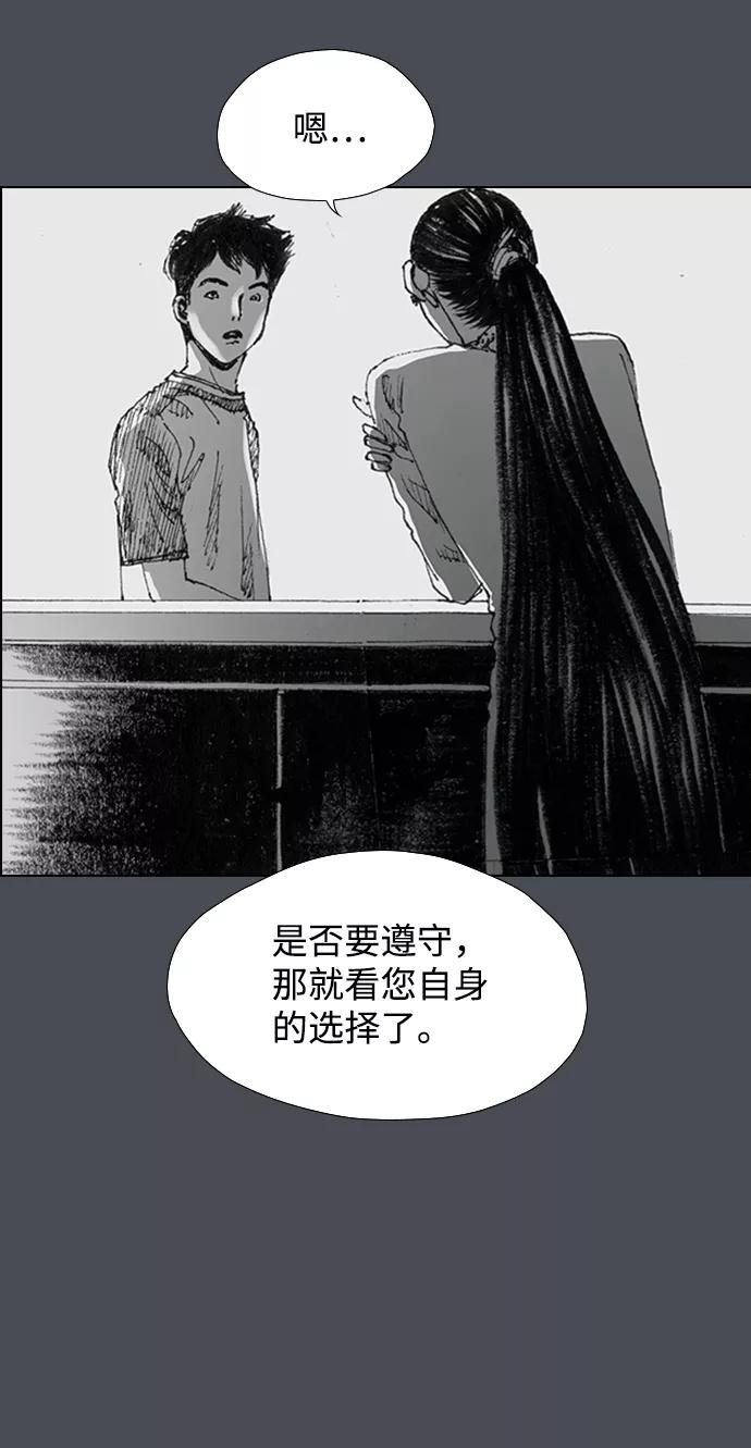 《怪奇商行》[第14话] 生存赛挑战（4） 第29页