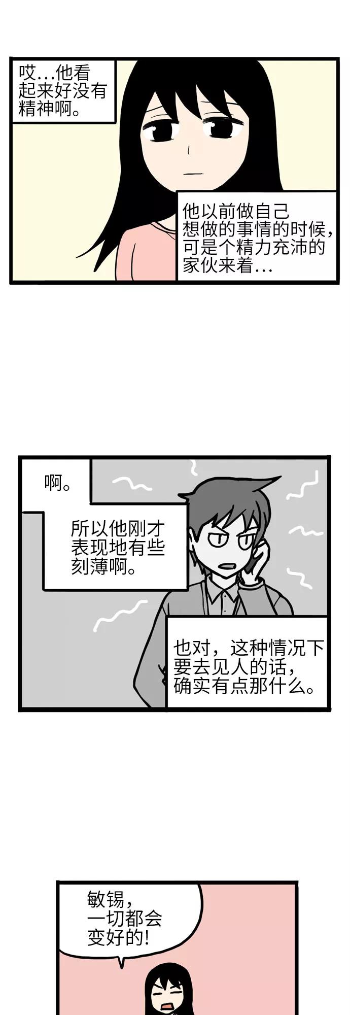 《恩珠的房间》第15话 第24页