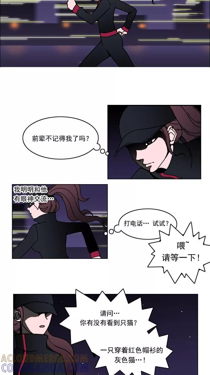 《恋爱细胞》第14话 第7页
