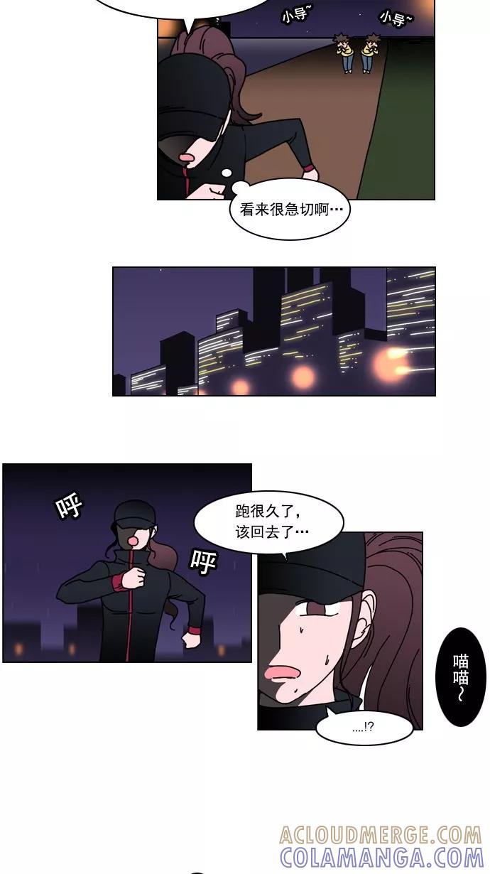 《恋爱细胞》第14话 第9页