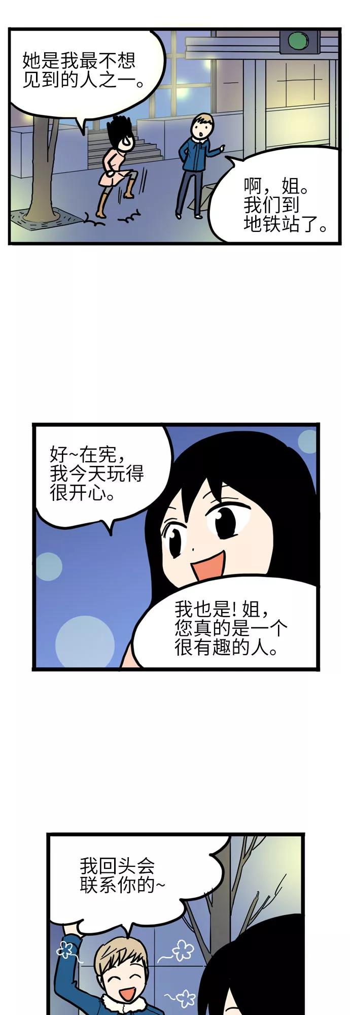 《恩珠的房间》第15话 第12页