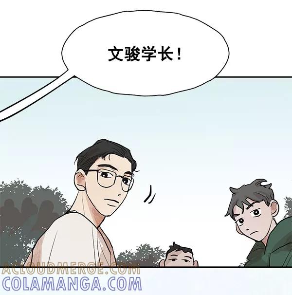 《愿与你共度余生》第19话 第43页