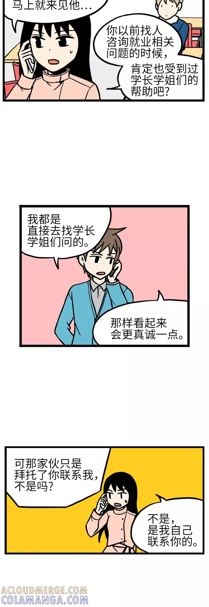 《恩珠的房间》第15话 第3页