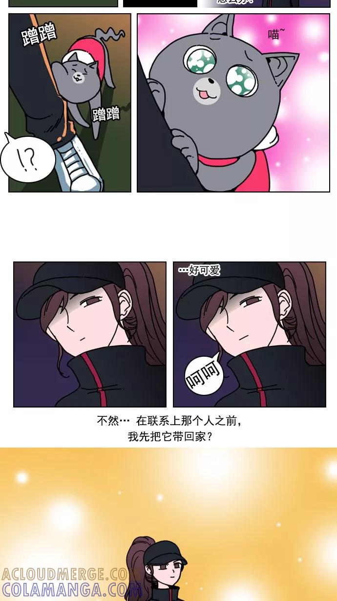 《恋爱细胞》第14话 第13页
