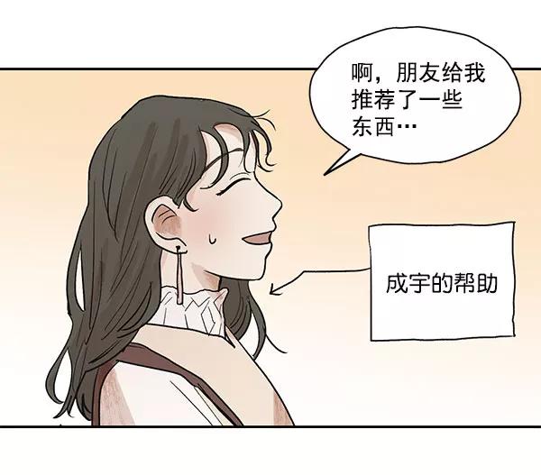 《愿与你共度余生》第19话 第48页