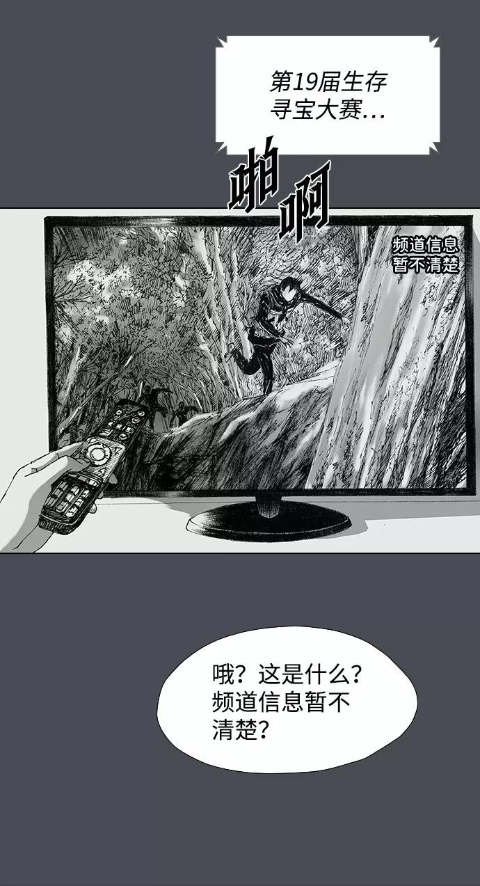 《怪奇商行》[第14话] 生存赛挑战（4） 第36页