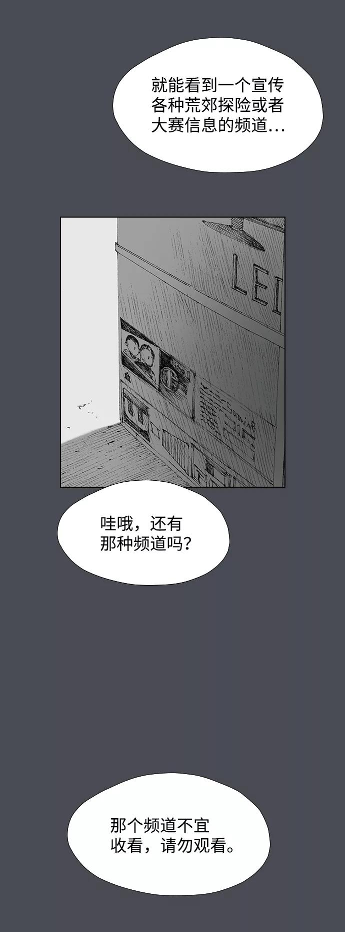 《怪奇商行》[第14话] 生存赛挑战（4） 第27页