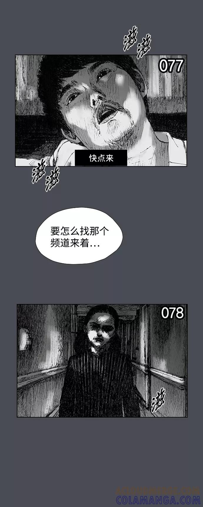 《怪奇商行》[第14话] 生存赛挑战（4） 第34页
