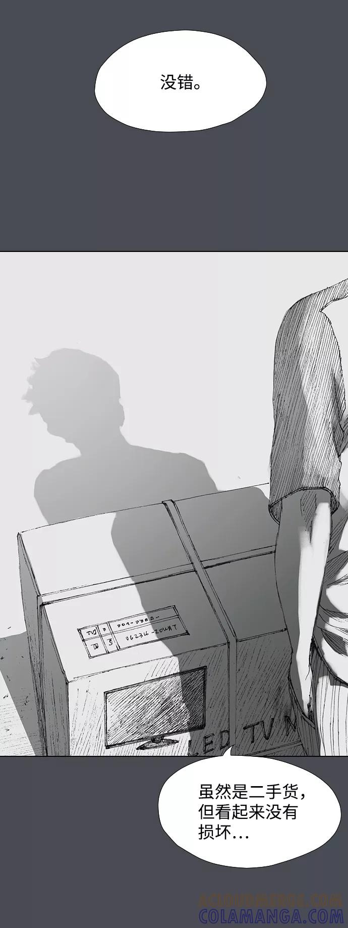 《怪奇商行》[第14话] 生存赛挑战（4） 第25页