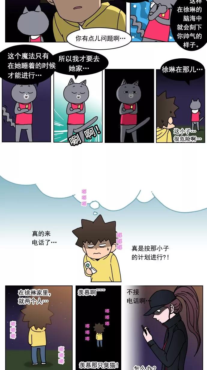 《恋爱细胞》第14话 第12页