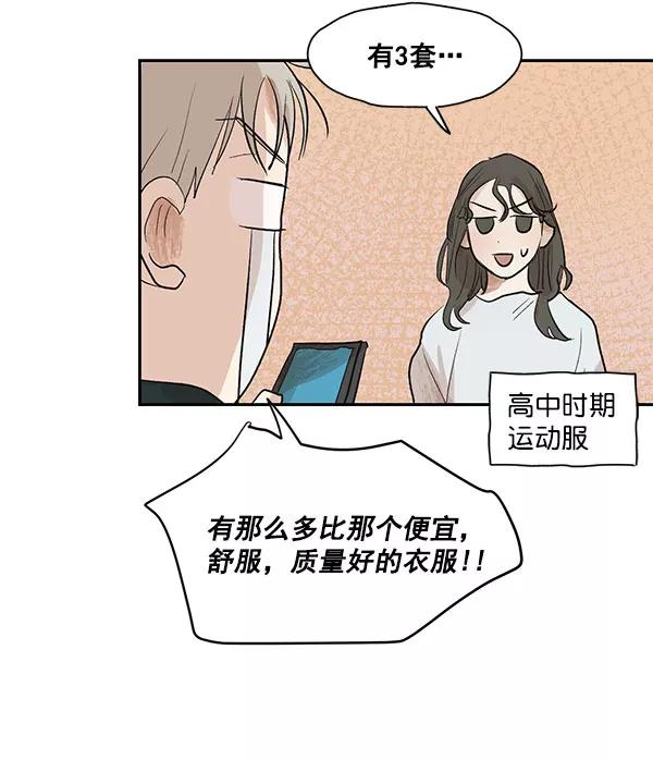 《愿与你共度余生》第19话 第38页