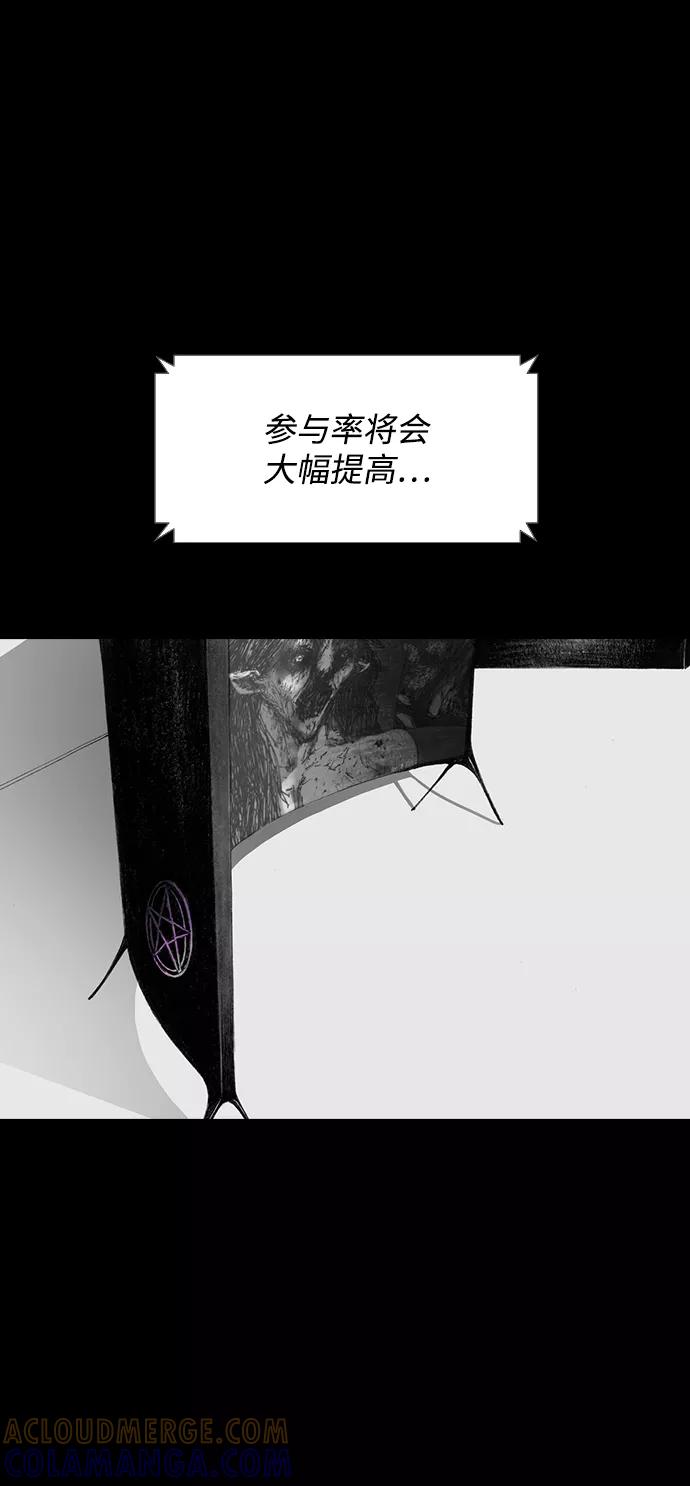 《怪奇商行》[第14话] 生存赛挑战（4） 第64页