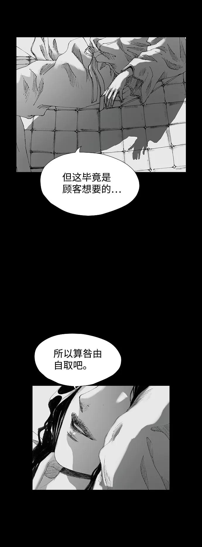 《怪奇商行》[第14话] 生存赛挑战（4） 第66页