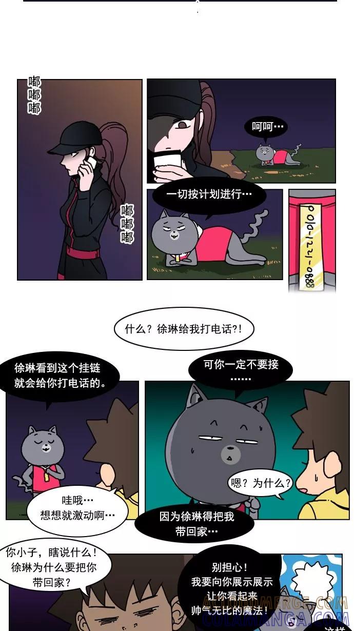 《恋爱细胞》第14话 第11页