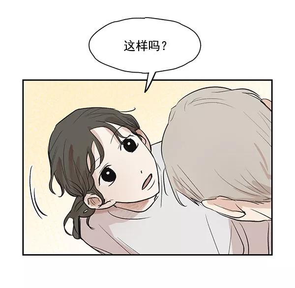 《愿与你共度余生》第20话 第41页