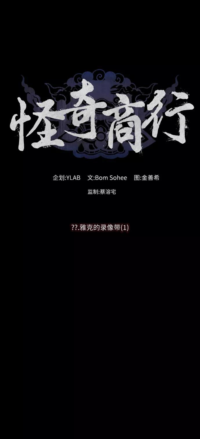 《怪奇商行》[第15话] 雅克的录像带（1） 第15页