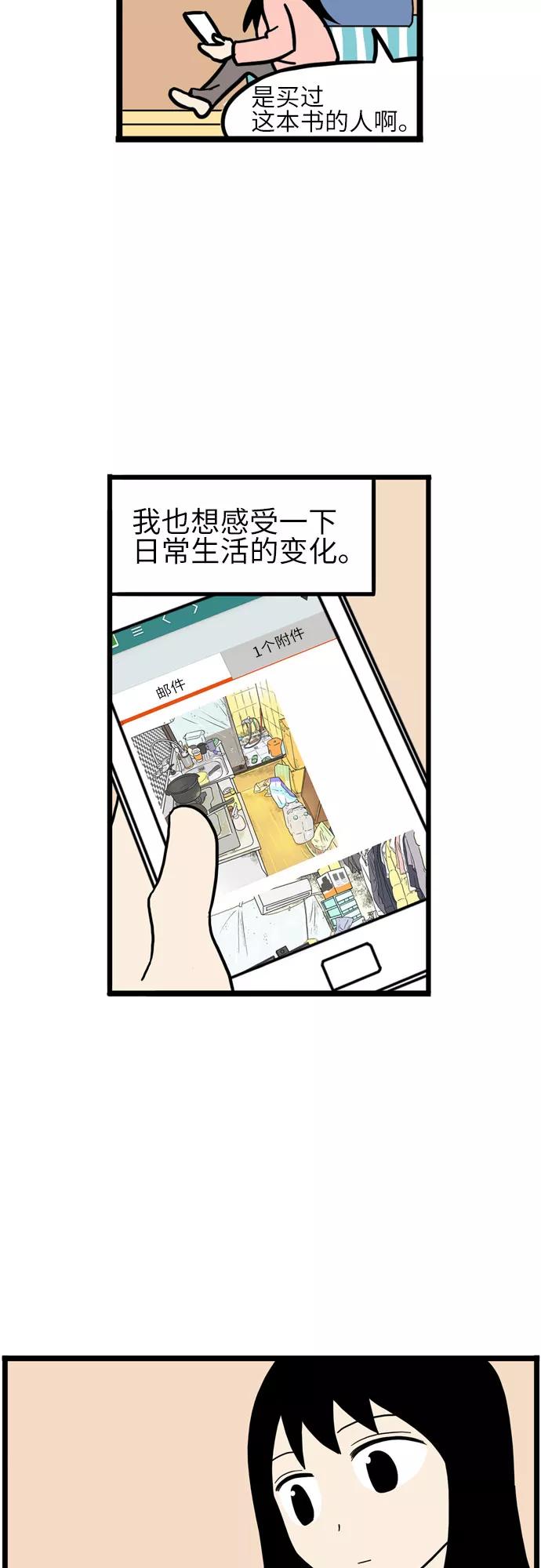 《恩珠的房间》第16话 第14页