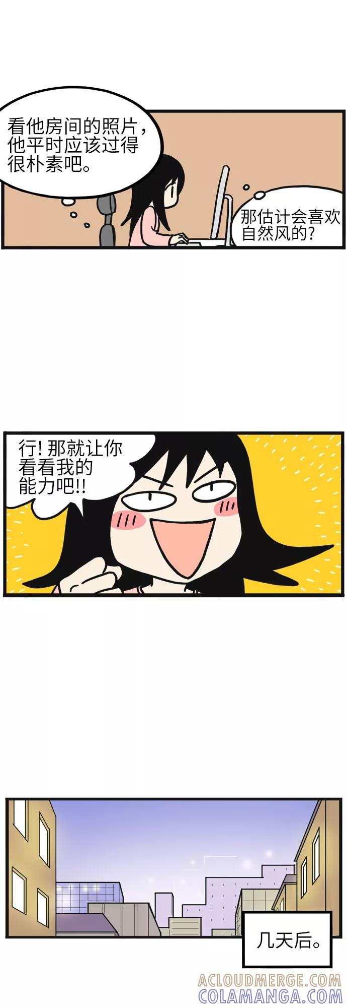 《恩珠的房间》第16话 第34页