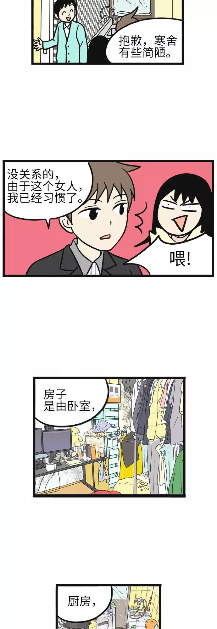 《恩珠的房间》第16话 第42页