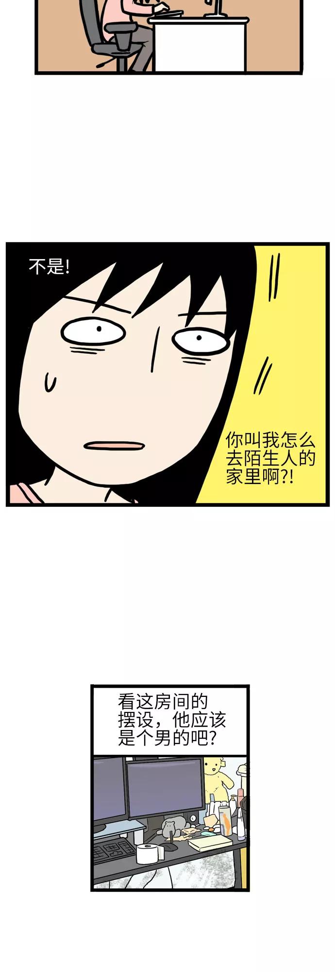 《恩珠的房间》第16话 第2页