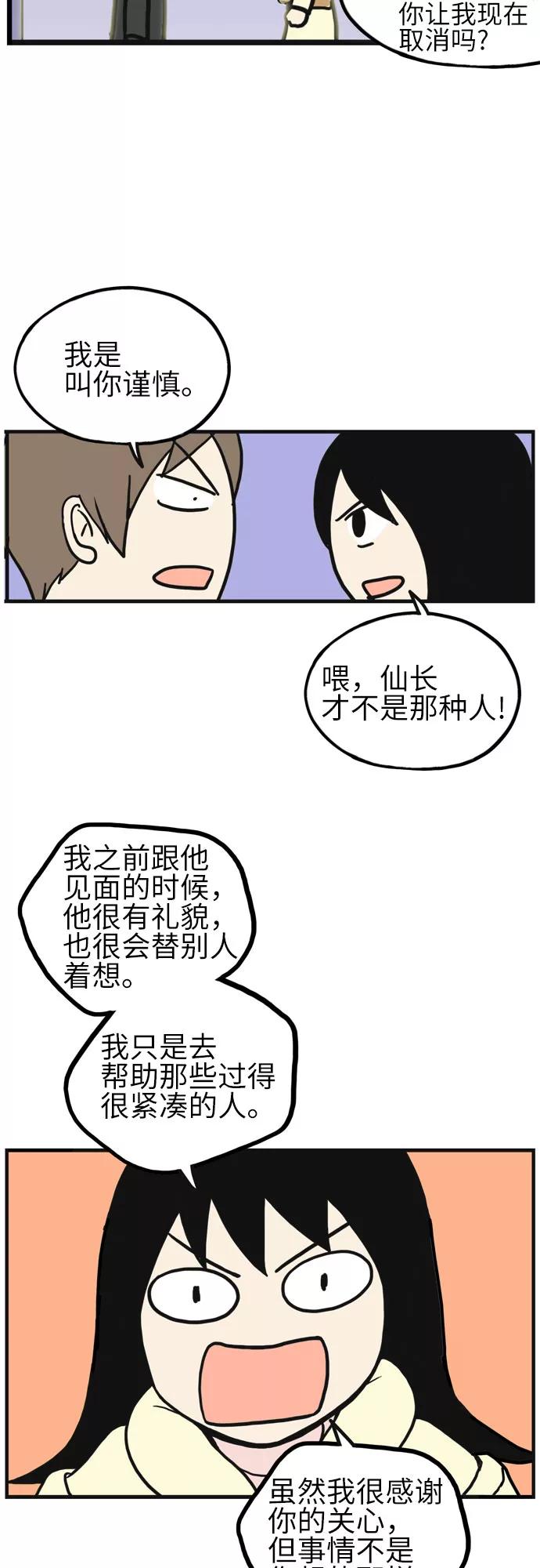 《恩珠的房间》第16话 第38页