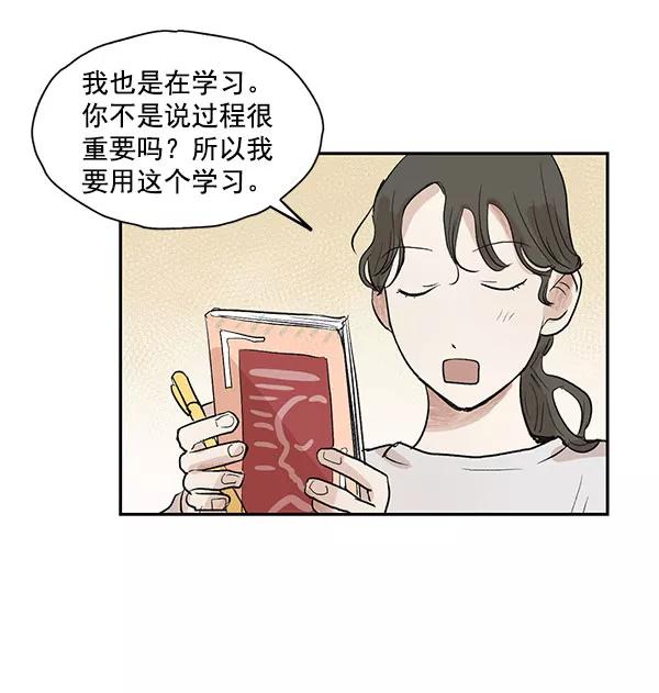 《愿与你共度余生》第20话 第12页