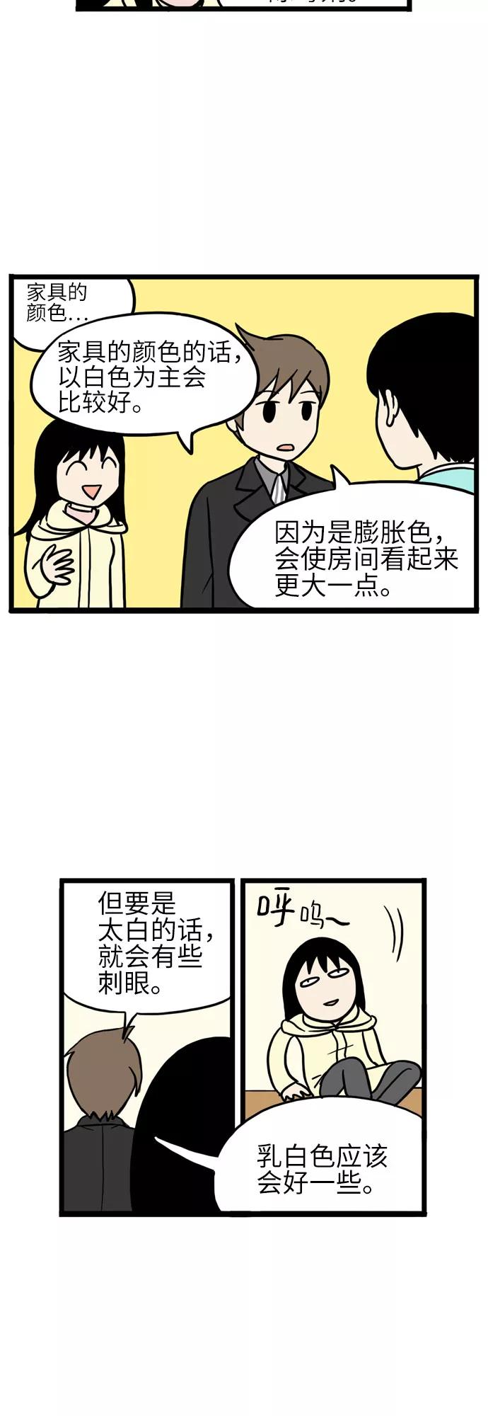 《恩珠的房间》第16话 第50页