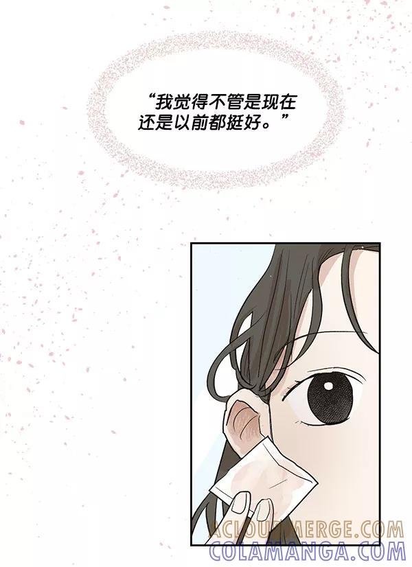《愿与你共度余生》第20话 第4页