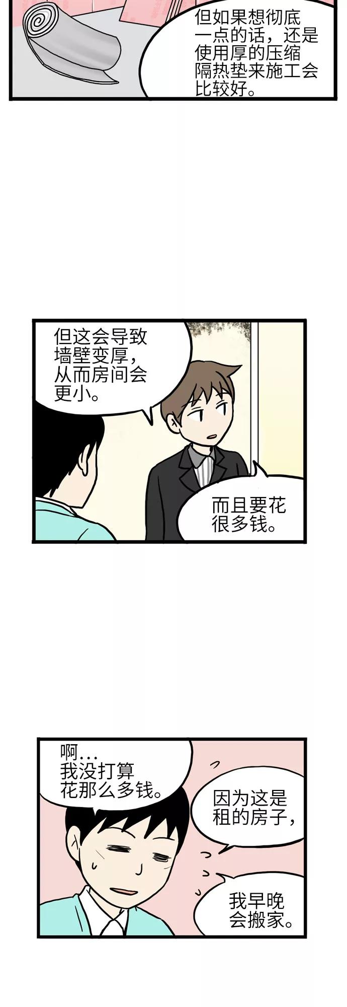 《恩珠的房间》第16话 第48页