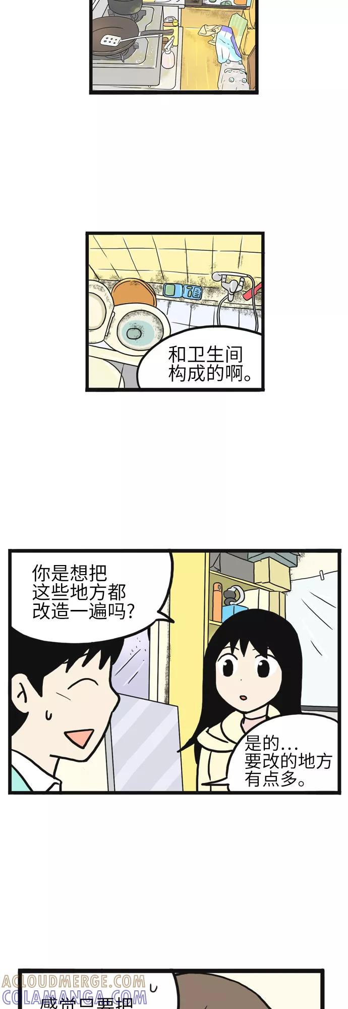 《恩珠的房间》第16话 第43页