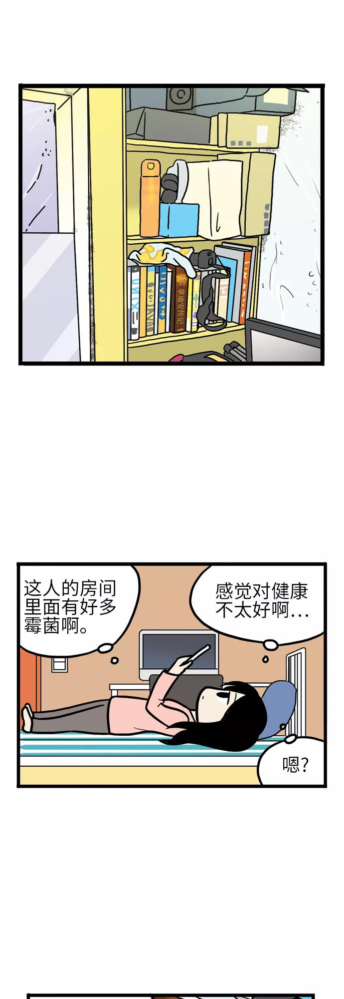 《恩珠的房间》第16话 第12页