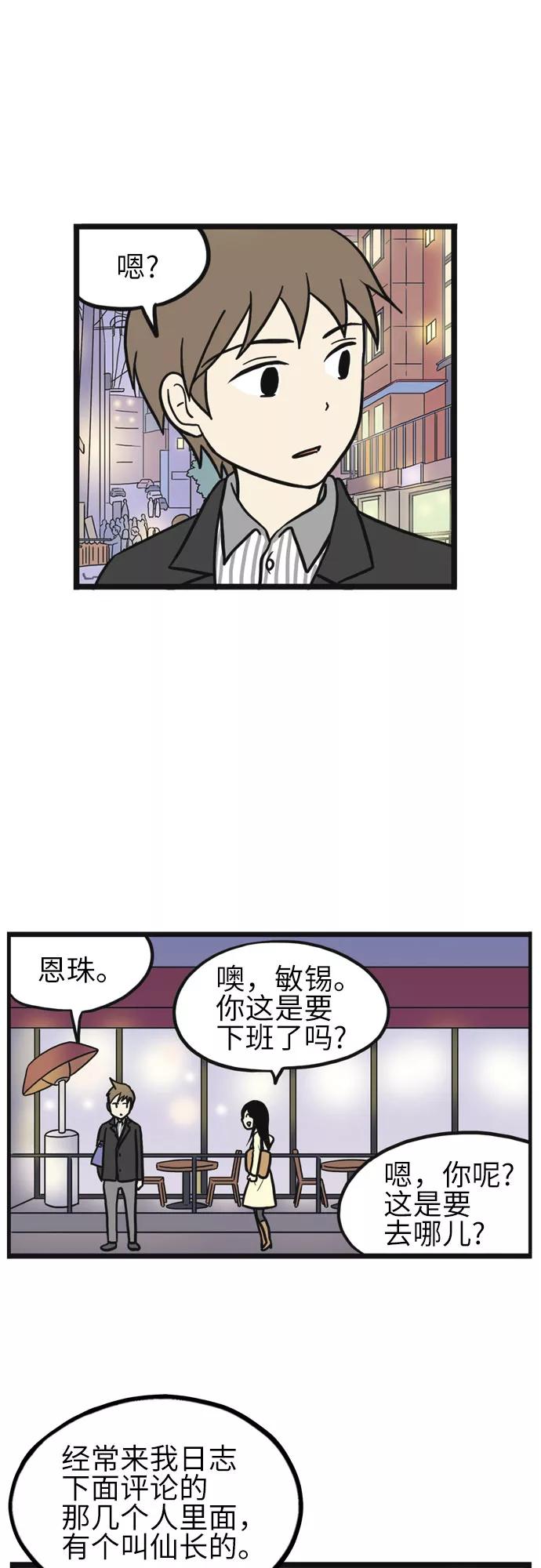 《恩珠的房间》第16话 第35页