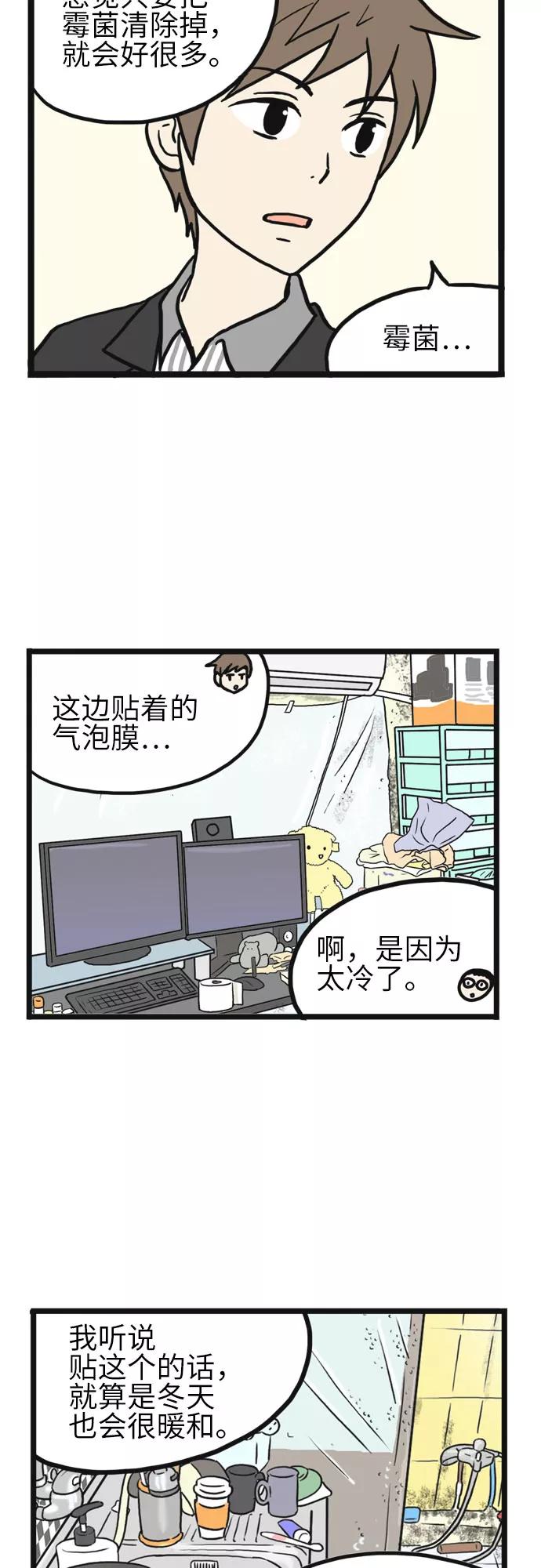 《恩珠的房间》第16话 第44页