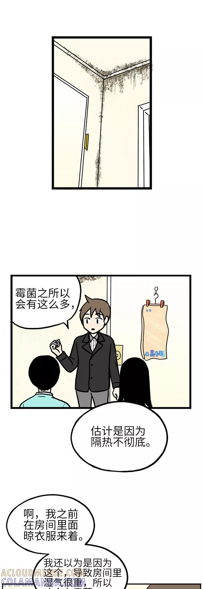 《恩珠的房间》第16话 第46页