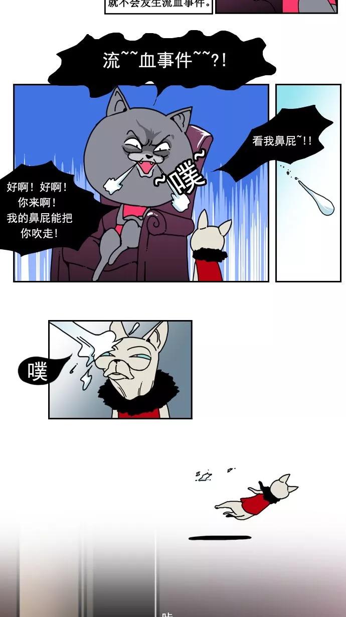 《恋爱细胞》第15话 第6页