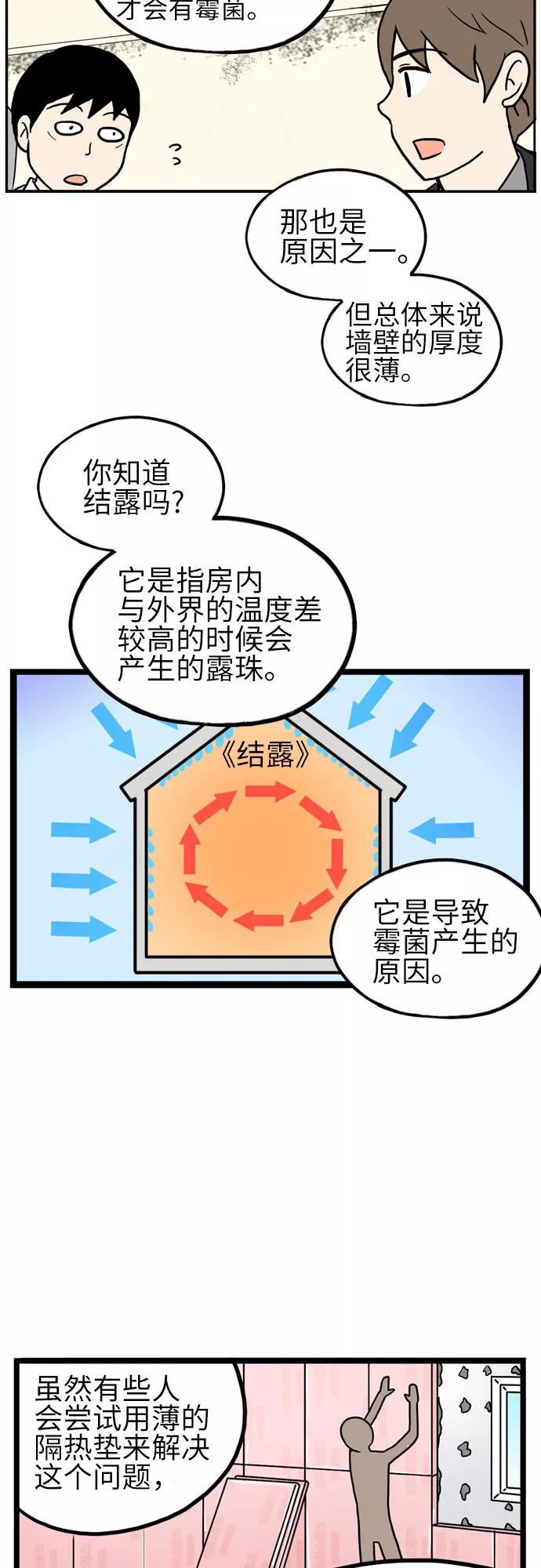 《恩珠的房间》第16话 第47页
