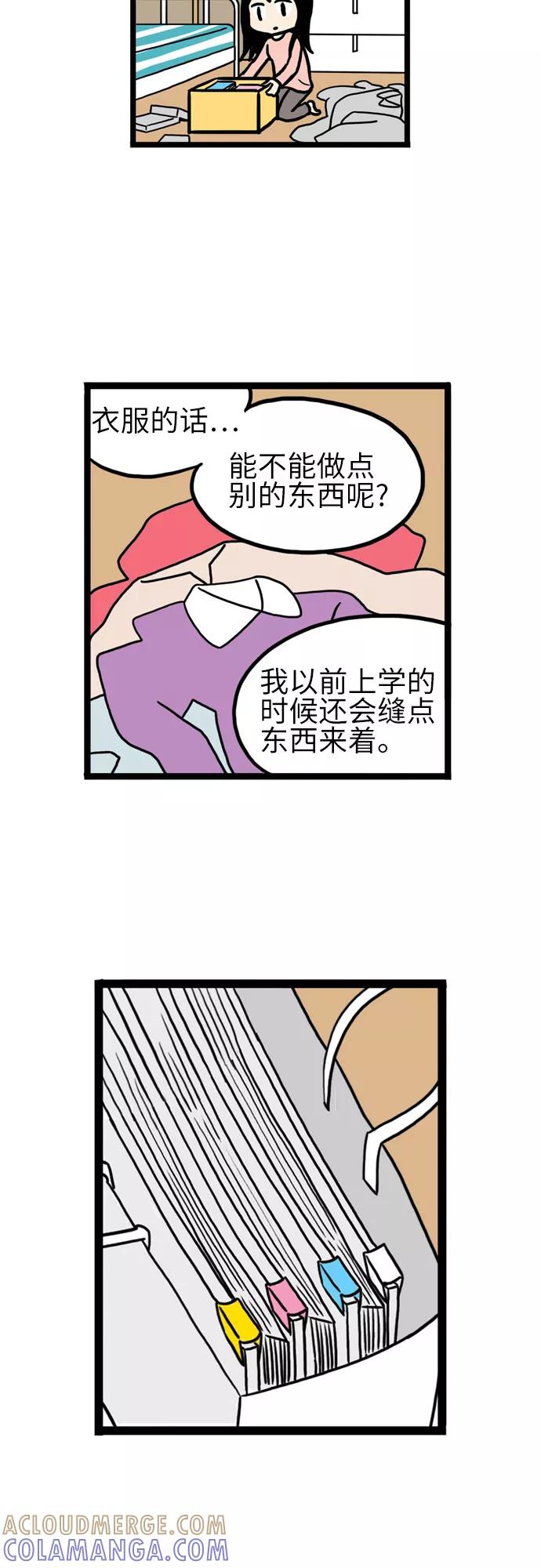 《恩珠的房间》第16话 第7页