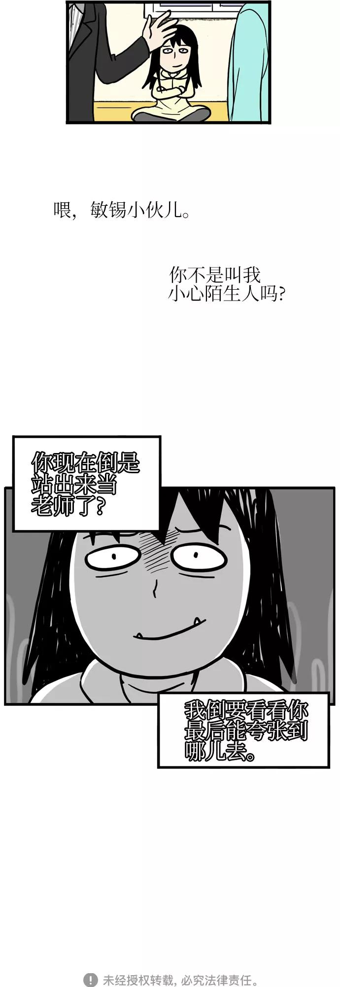 《恩珠的房间》第16话 第51页