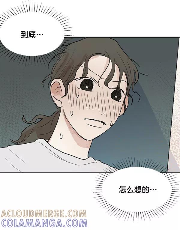 《愿与你共度余生》第20话 第55页
