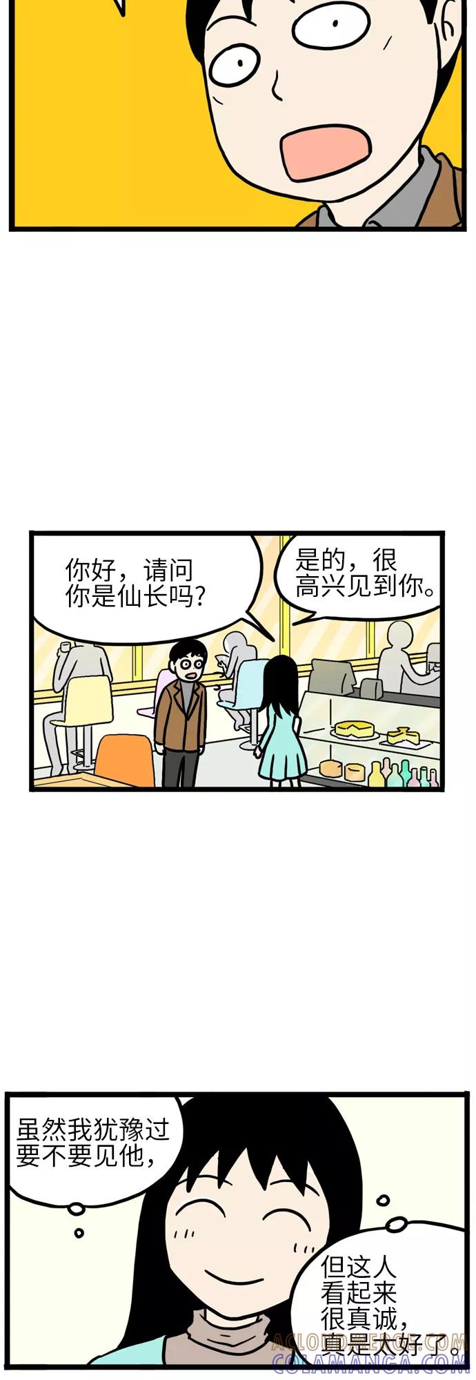 《恩珠的房间》第16话 第16页