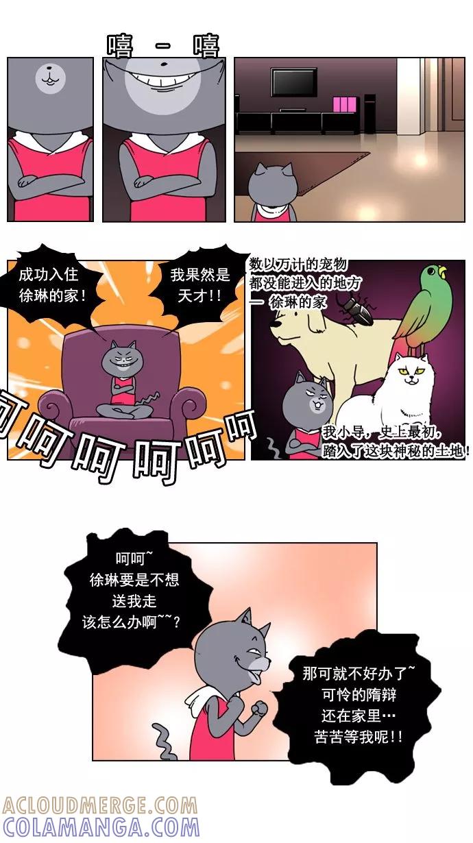 《恋爱细胞》第15话 第3页