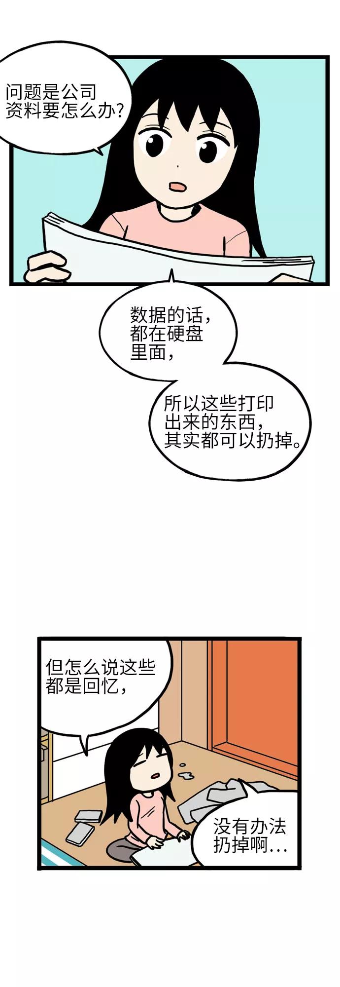 《恩珠的房间》第16话 第8页