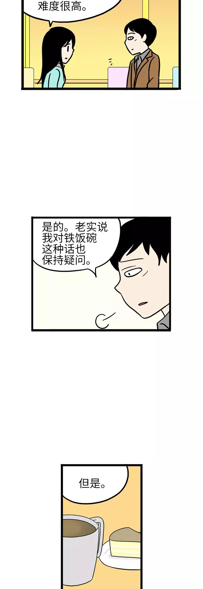 《恩珠的房间》第16话 第21页