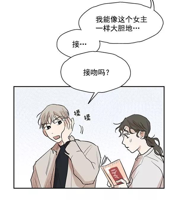 《愿与你共度余生》第20话 第23页