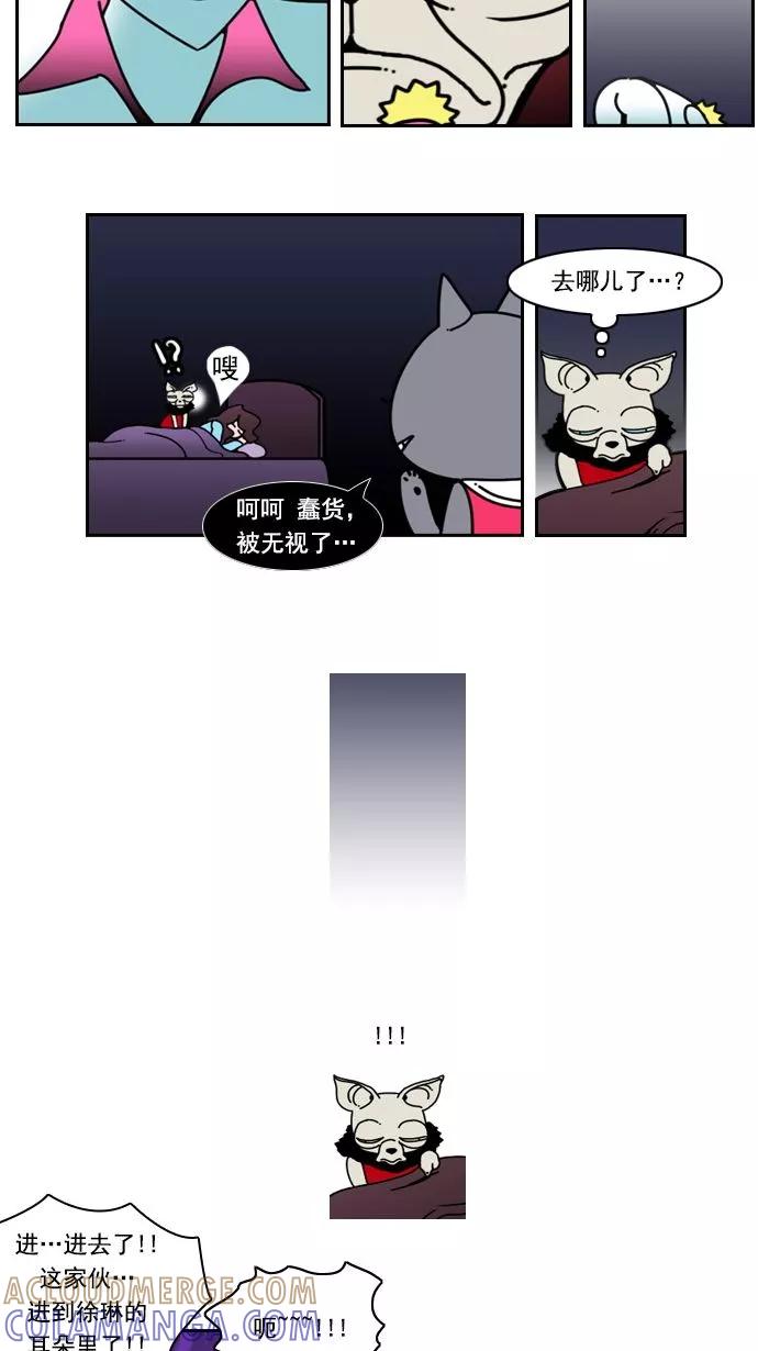 《恋爱细胞》第16话 第11页