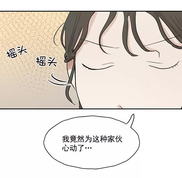 《愿与你共度余生》第21话 第5页