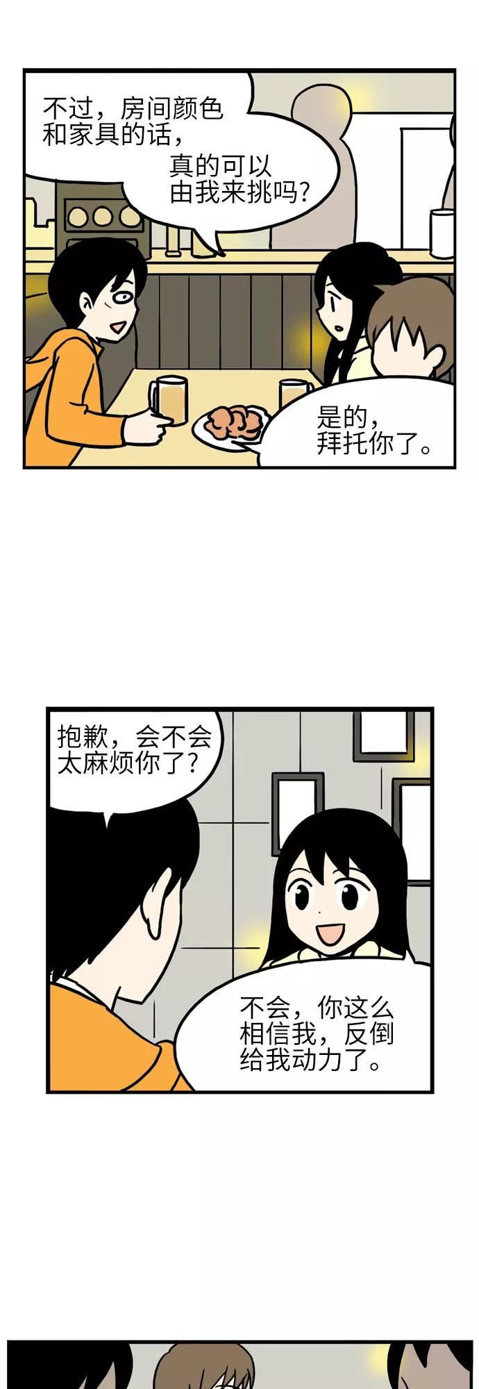 《恩珠的房间》第17话 第5页