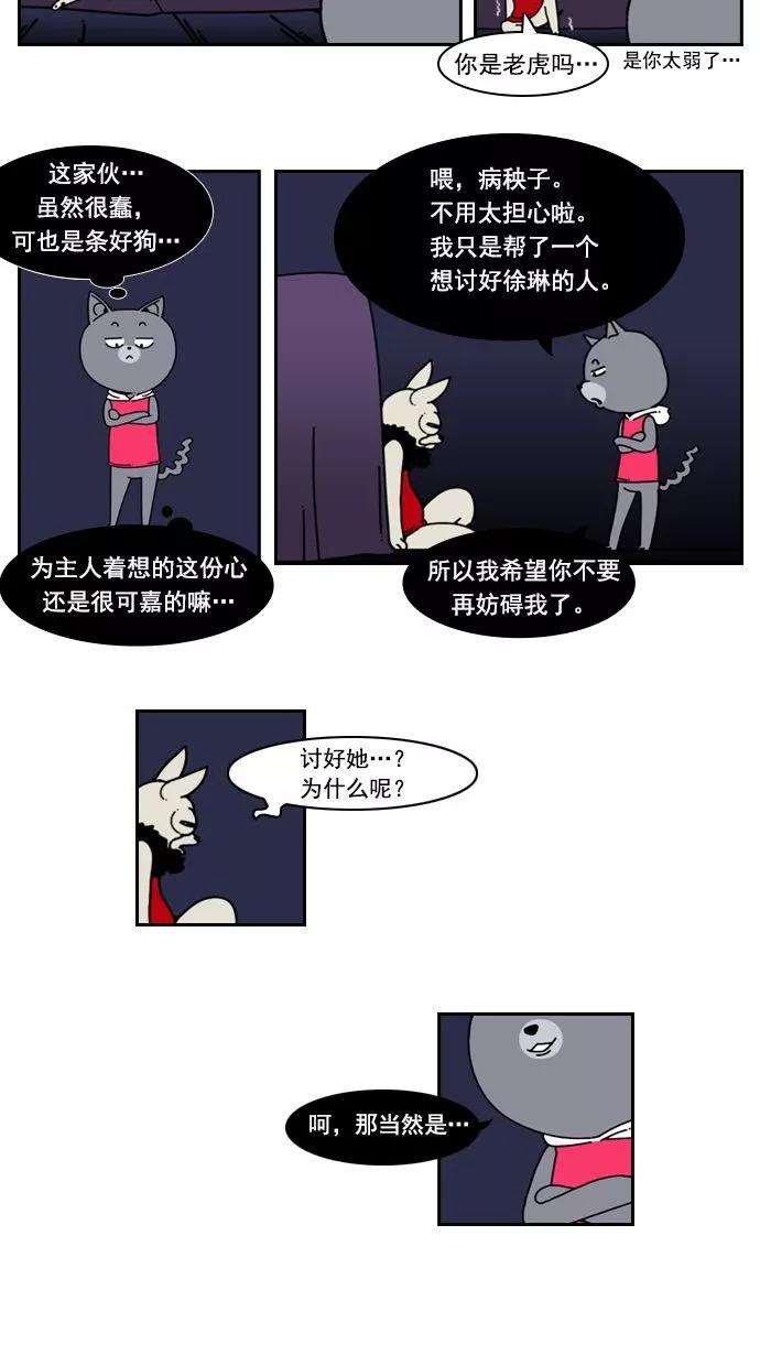 《恋爱细胞》第16话 第14页