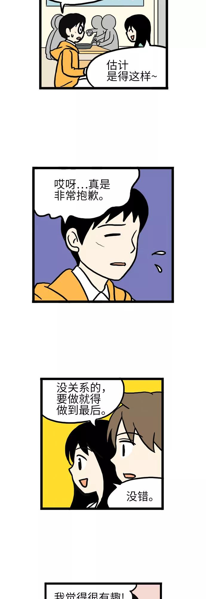 《恩珠的房间》第17话 第20页